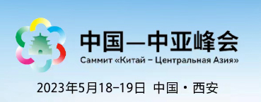 習近平同中亞五國元首宣布 正式成立中國—中亞元首會晤機制